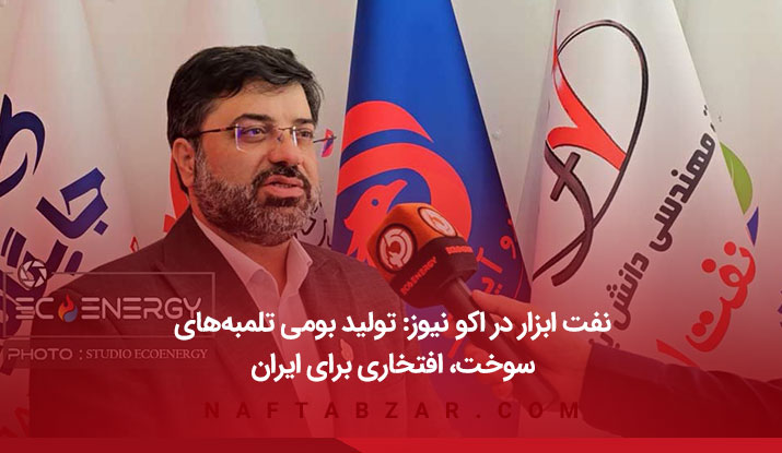 مصاحبه اکو انرژی با سعید جمالی مدیر عامل پترو آیریک